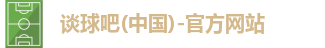 谈球吧